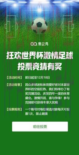 顶级足球竞猜平台精选，畅享世界杯赛事激情