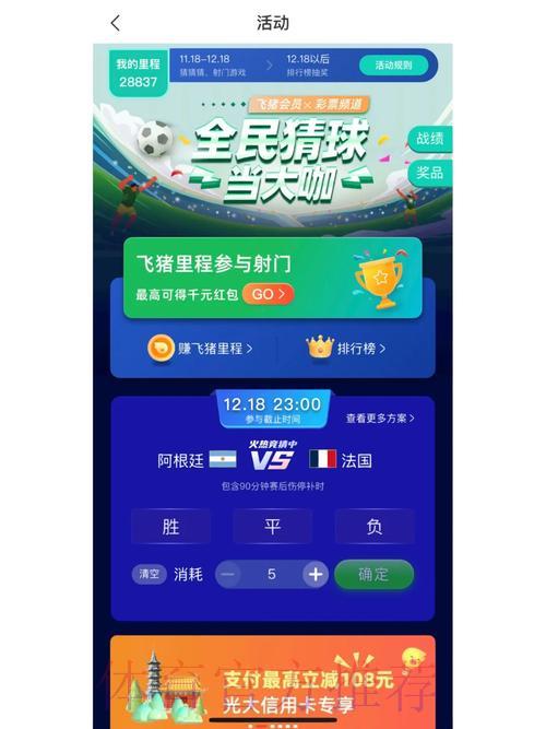 获取世界杯竞猜应用，尽情体验赛事热血氛围