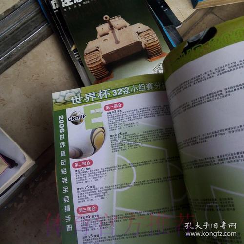 世界杯竞猜博彩风险防控完全手册