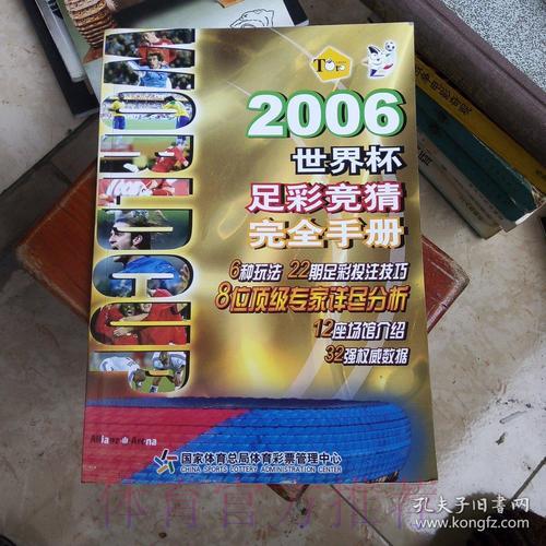 世界杯竞猜博彩风险防控完全手册