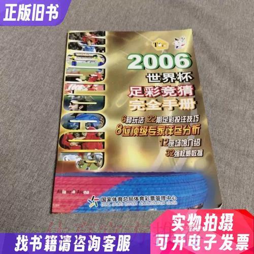 世界杯竞猜博彩风险防控完全手册