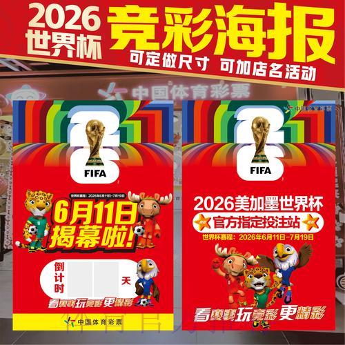 2026世界杯竞猜：全球顶级赛事投注完全攻略