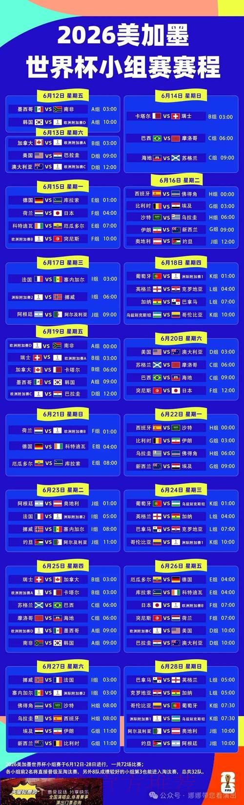 世界杯让球分析站：多赛事实时资讯一站掌握