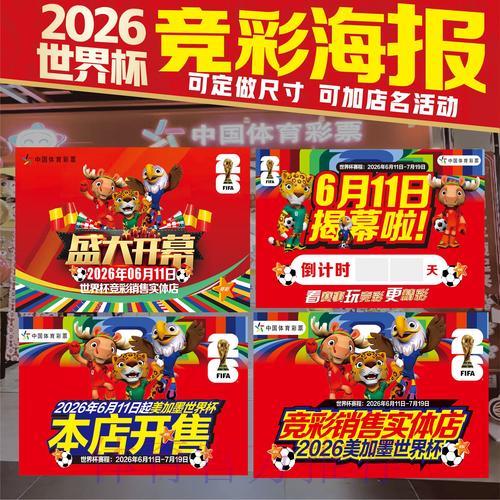 免费领取世界杯竞猜投注攻略秘籍