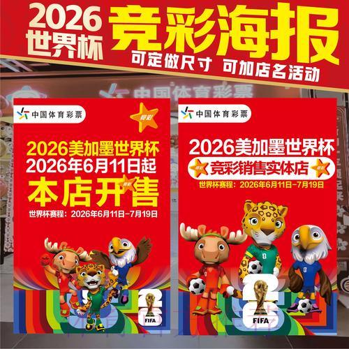 免费领取世界杯竞猜投注攻略秘籍