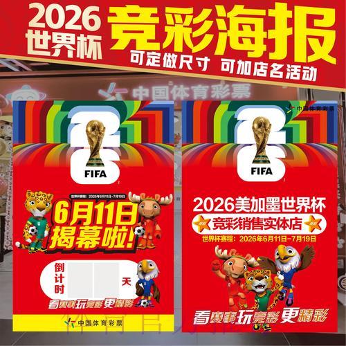 免费领取世界杯竞猜投注攻略秘籍
