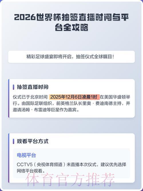 2026世界杯赛事直播平台全面推荐指南 2026世界杯赛事直播平台全面推荐指南