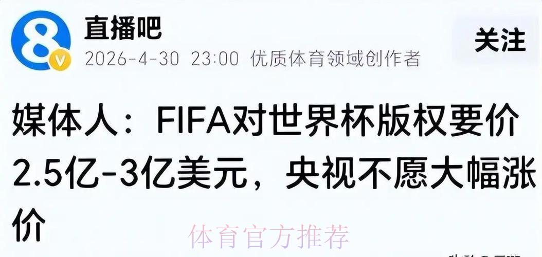 世界杯转播权激烈争夺！