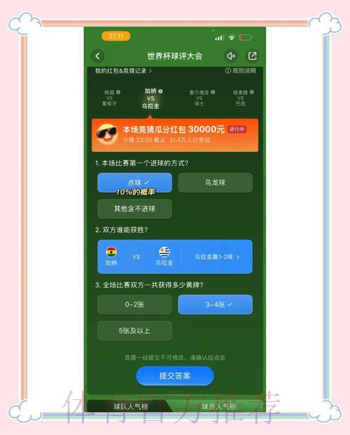 世界杯竞猜平台：安全高效出款流程全面解析