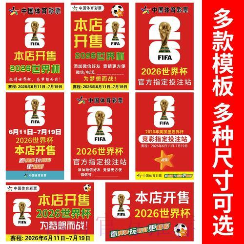 2026世界杯竞猜：与足球文化的深度融合之旅