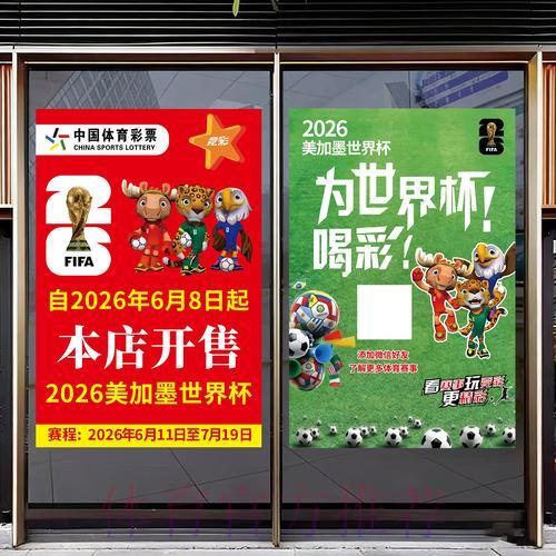 2026世界杯竞猜：与足球文化的深度融合之旅
