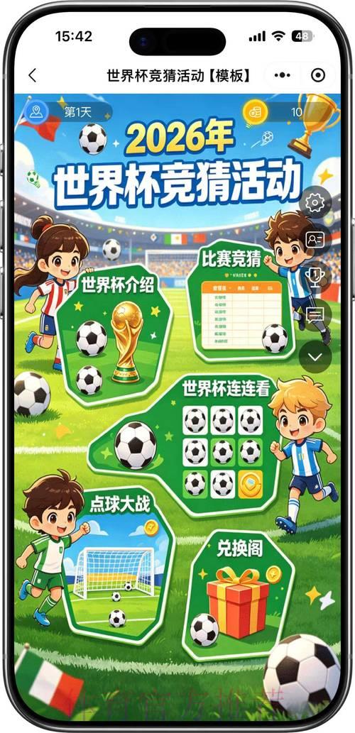 2026世界杯竞猜苹果官方平台